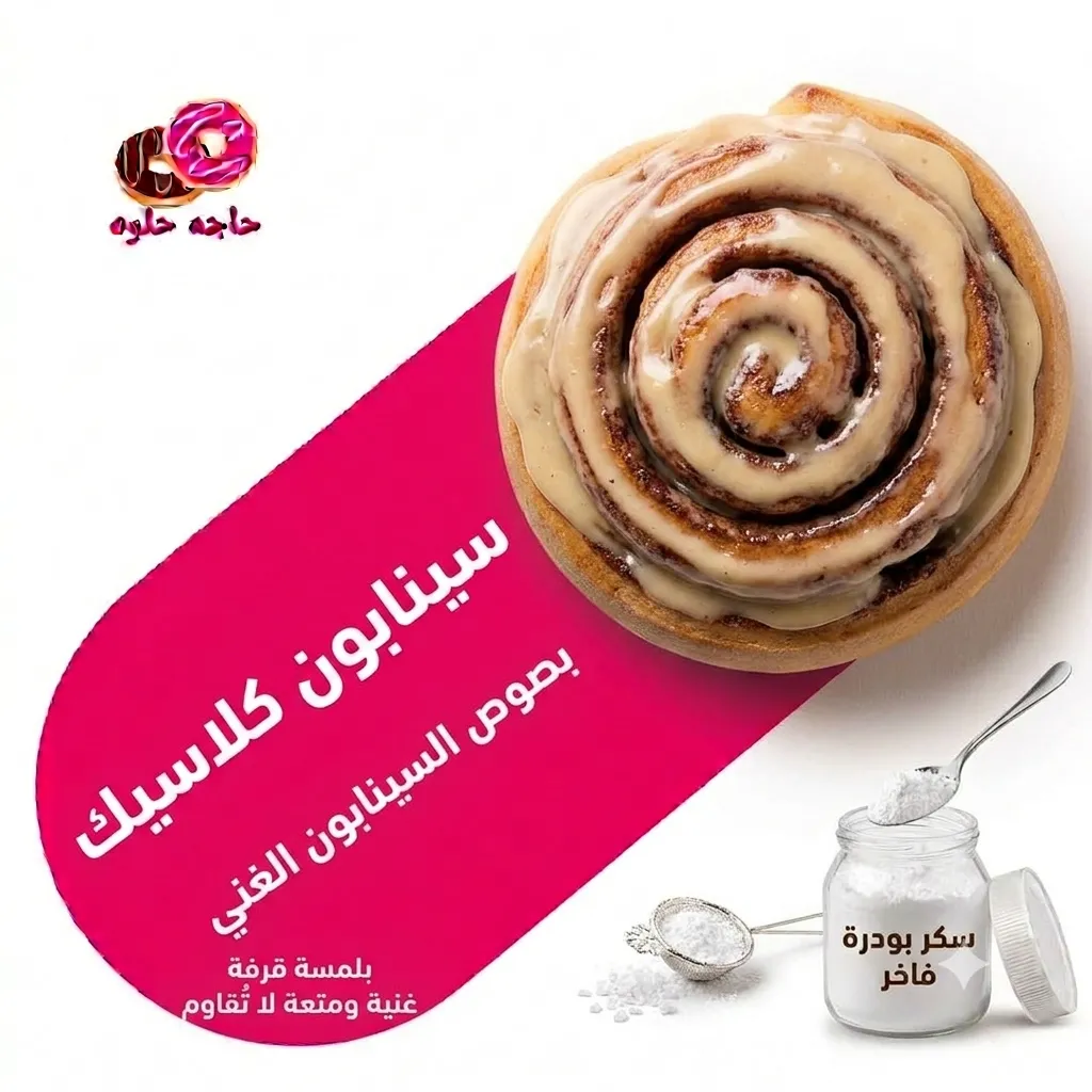 صورة قسم السينابون