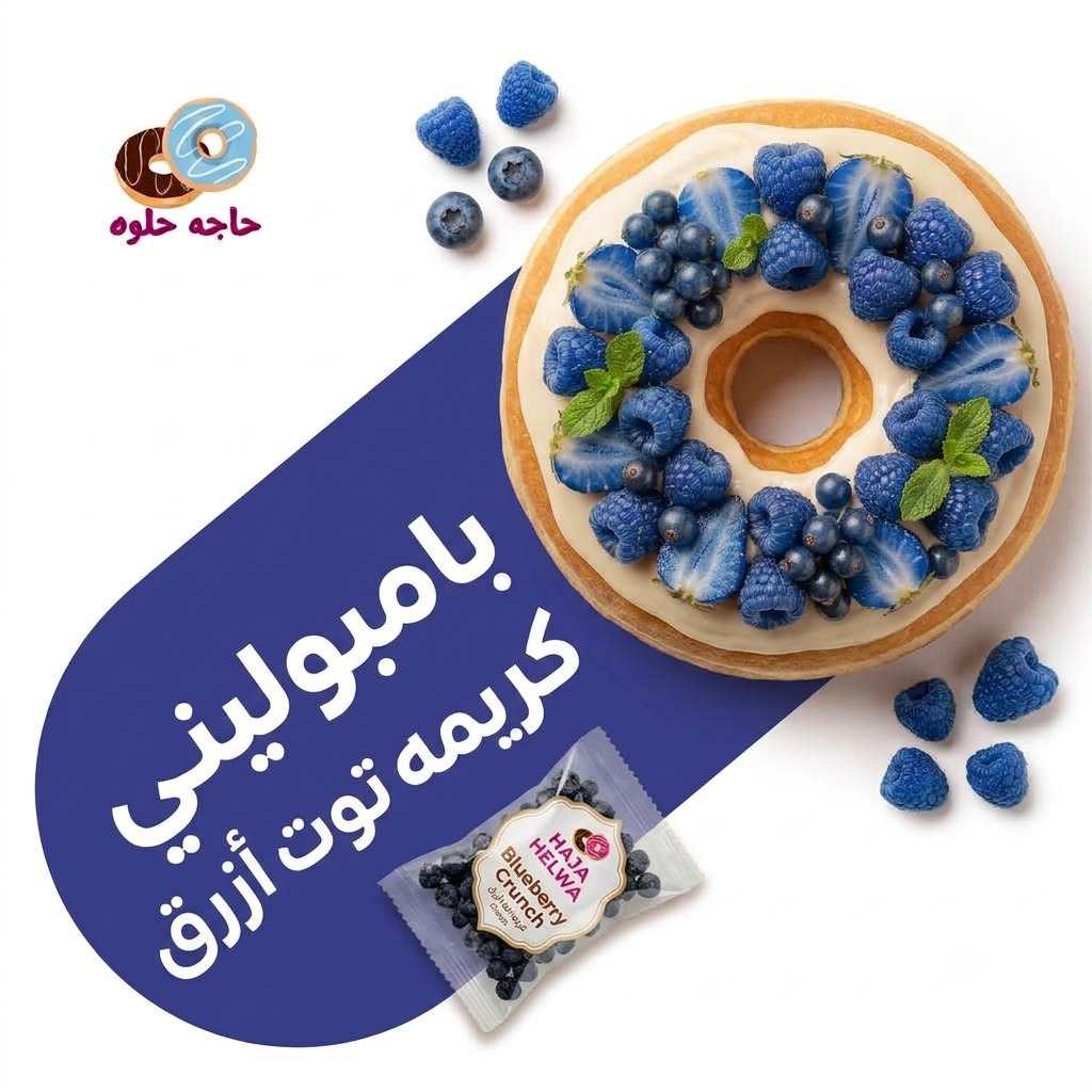 صورة بامبوليني  توت أزرق